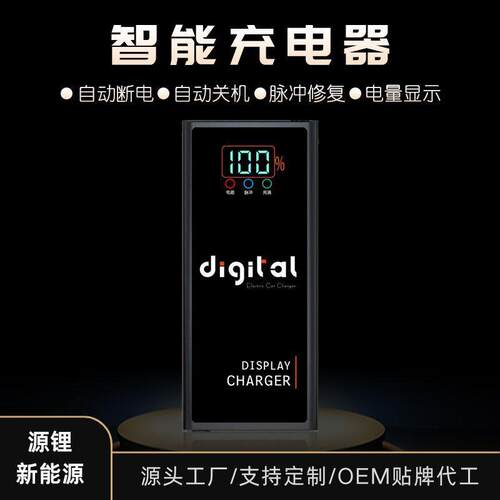 智能数显铅酸充电器72V45ah，72V80Ah，72v90ah电动三轮车耐用