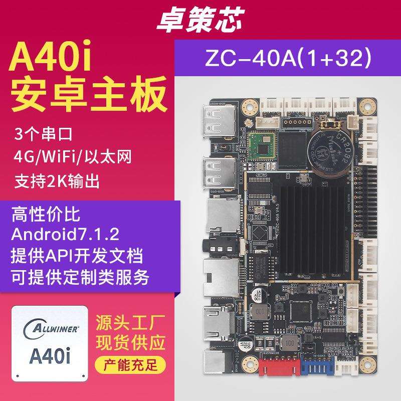 全志A40i安卓主板PCBA开金属结构件