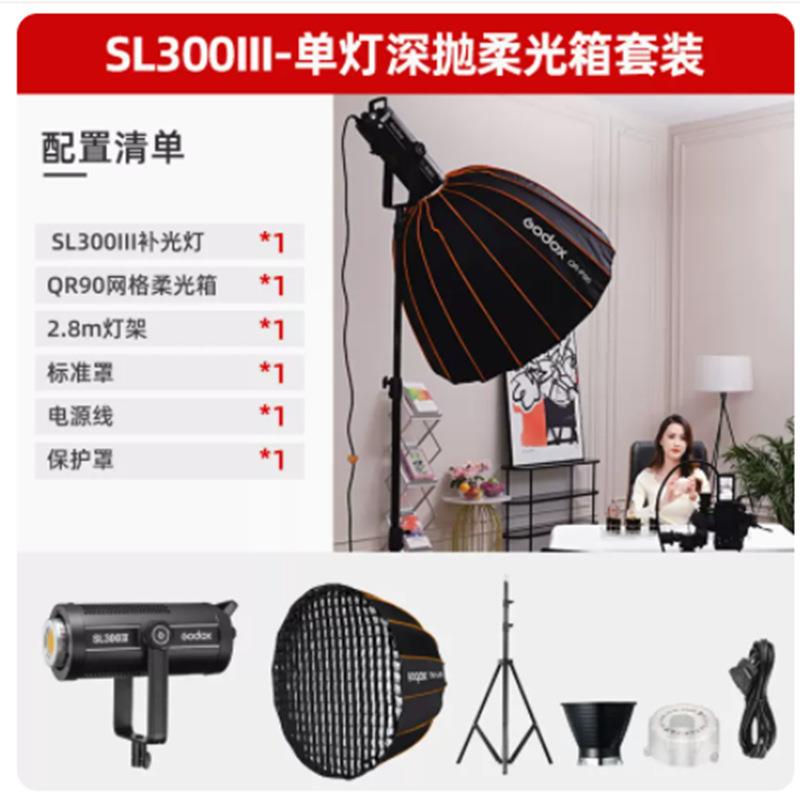 神牛SL300WIII三代直播补光灯双色温LED影视灯330W常亮太阳灯