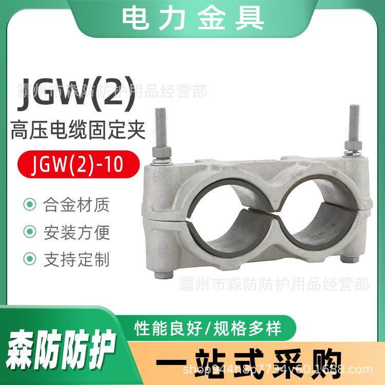 高压电缆固线夹JGW(2)-10一字型双线用电缆固定夹铝合金线夹抱箍,五金/工具,配电设备,淘宝优惠券,粉丝福利购,淘宝优惠卷