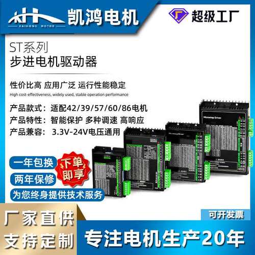 ST驱动器套装42/57/86两相步进电机驱动器128细分低噪音交流马达