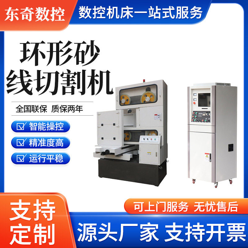 数控砂线切割机 环形金刚石线切割机床 石墨 玻璃 陶瓷 线切割机图片