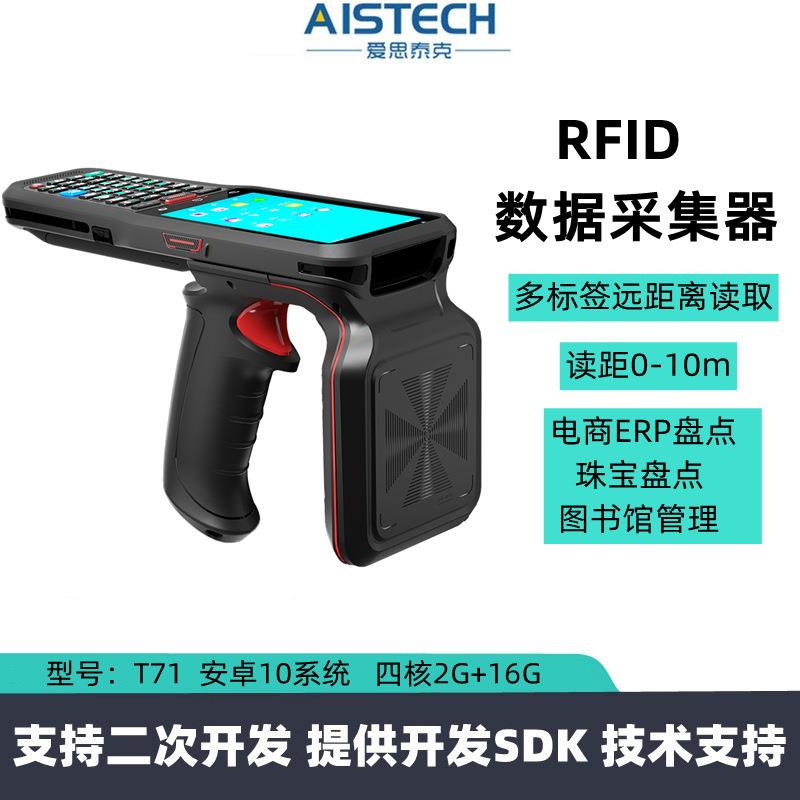 安卓手持RFID数据采集终端远金属结构件