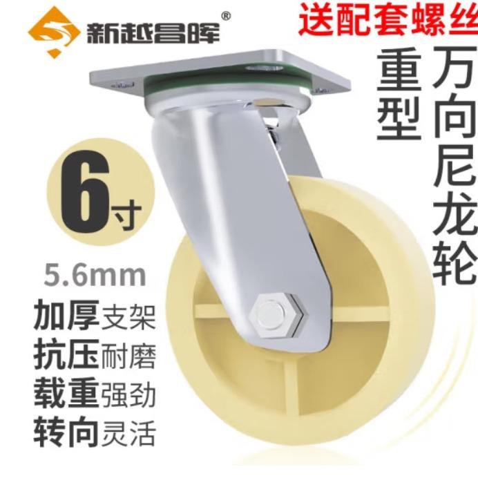 新越昌晖6寸静音万向轮脚轮弹性工业脚轮平板手小推车轮子