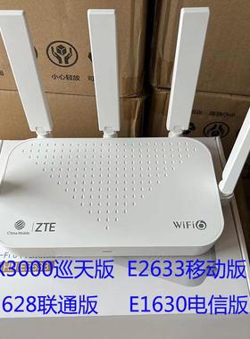 中兴路由器E2633移动千兆E1630电信E2628联通Mesh组网AX3000M适用