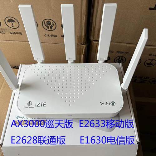 中兴路由器E2633移动千兆E1630电信E2628联通Mesh组网AX3000M适用