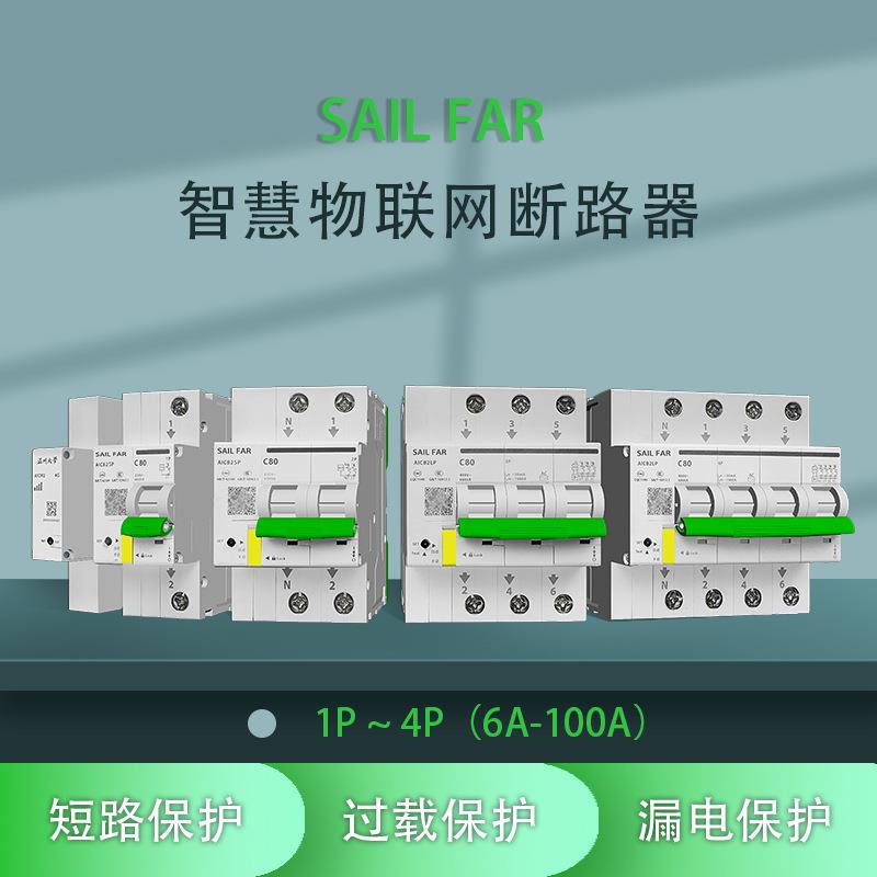 智能物联网型断路器家用/商用微断空开断路器1P、2P、3P、4P空开