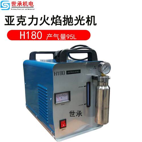 宏光H180火焰亚克力抛光机广告店水晶字有机玻璃板抛光设备