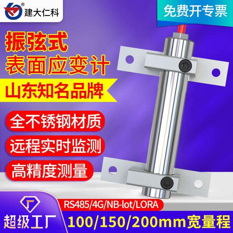 振弦式表面应变计桥梁隧道RS485钢筋混凝土形变计监测防水埋入式