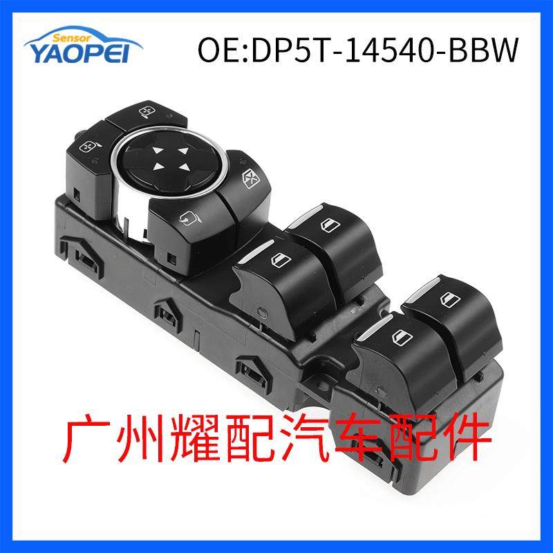 汽配适用05-07林肯MKZ玻璃升降器开关电动窗开关DP5T-14540-BBW
