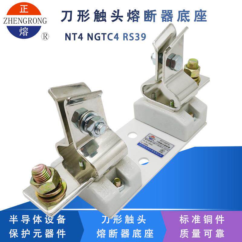 正浩正熔NT4RT17熔断器底座RT16-4RS39NGTC4熔断体支持件1000A