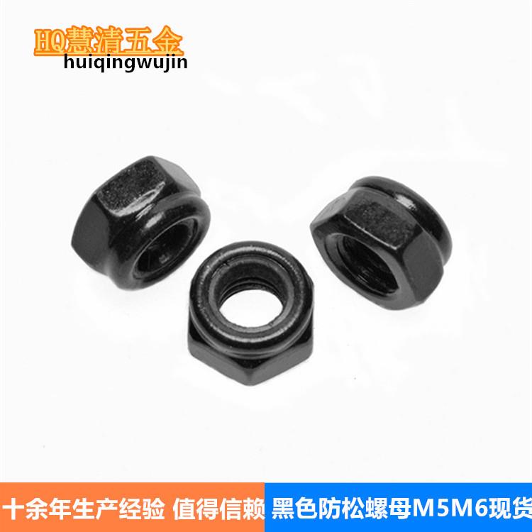 M5黑色防松螺母现货M6自锁螺母厂家直销锁紧螺母