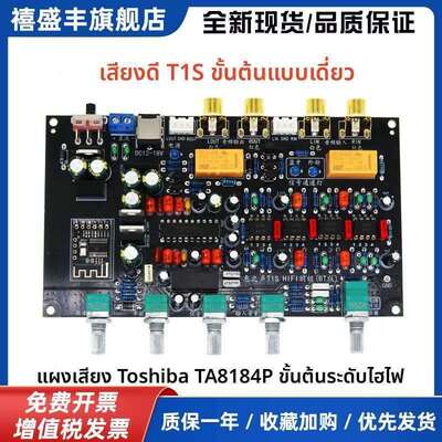 惠之声T1S单端甲类前级TA8184P音调板HIFI发烧级前置超LM1036