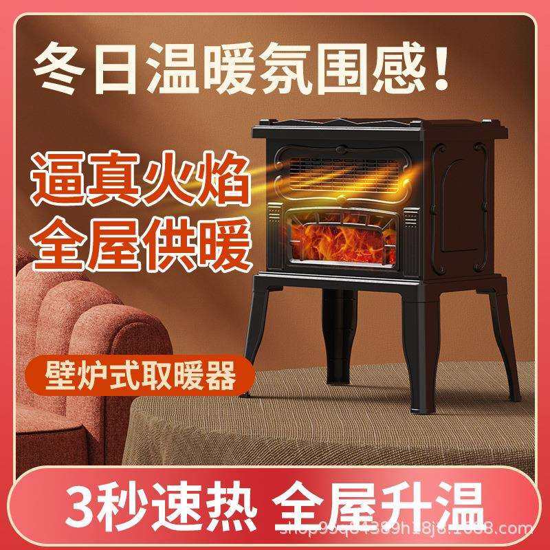 全屋电暖器暖风机热风洗澡间浴室壁炉取暖器家用3d仿真火焰取暖器