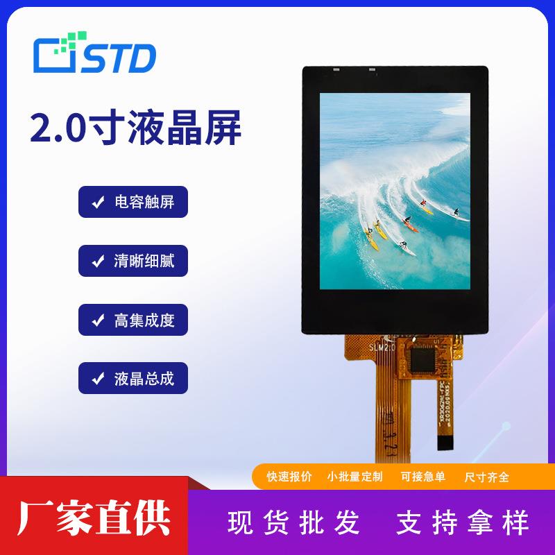 2.0寸SPI接口240*320点阵lcd液晶显示屏tft液晶屏电容触摸屏总成