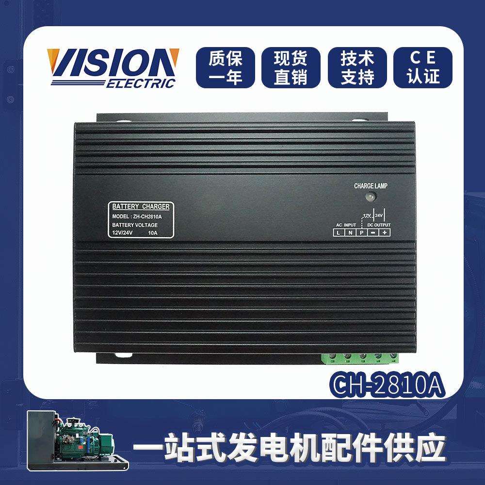 CH-2810A浮充10A发电机浮充市电12V/24V自动切换充电器