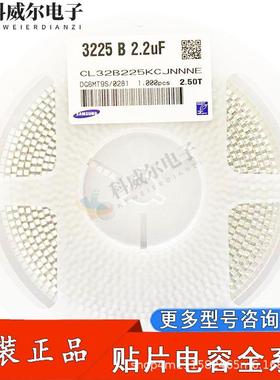 原装贴片电容1210/32252.2UF225K100V10%X7RCL32B225KCJNNNE