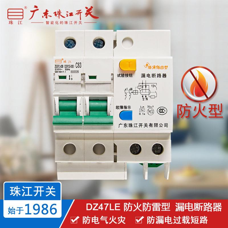 珠江开关DZ47LE2P32-63A智能断路器防火防雷型漏电空气开关