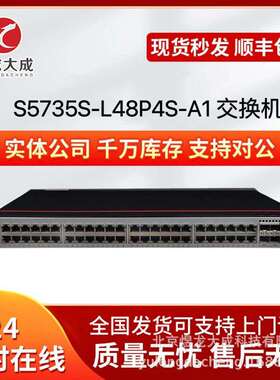 S5735S-L48P4S-A148口千兆电+4口千兆光POE供电千兆网管型交换机