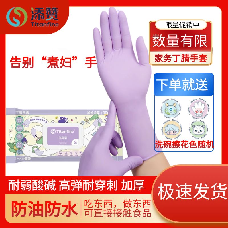 Titanfine/添赞家务食品手套加厚