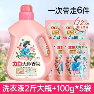 5袋100g 立白洗衣液香氛洗衣液持久留香炫彩护衣护色2斤瓶装