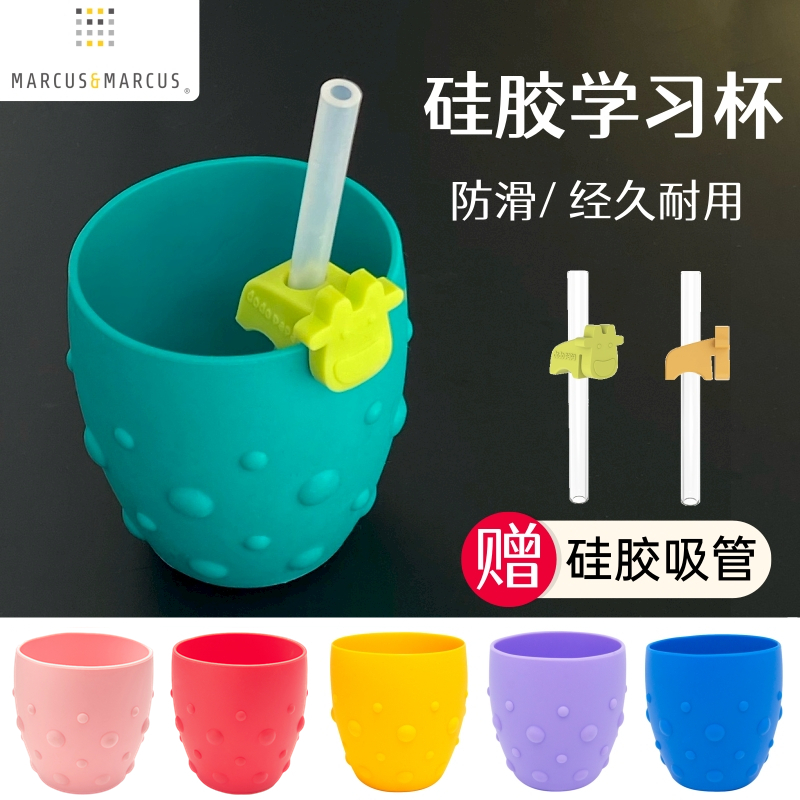 热销MARCUS婴儿童硅胶学饮杯宝宝直饮喝水家用敞口水杯训练带吸管