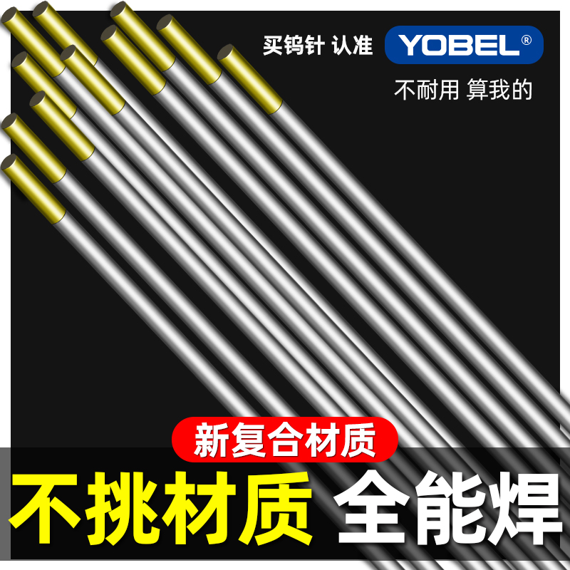 热销钨针氩弧焊焊针氩弧焊机北坞乌针钨极针铈钨棒坞针棒氩弧焊枪