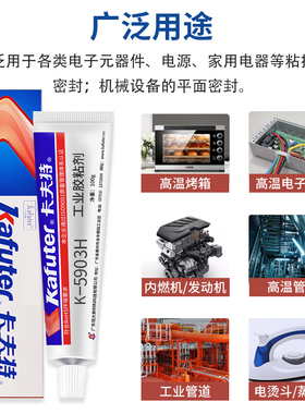 热销卡夫特K-5903H硅橡胶红色RTV粘合剂有机硅胶防水绝缘强力熨斗