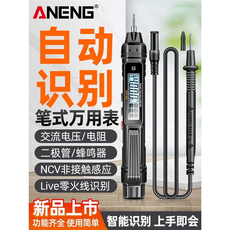 热销笔万用表数字高精度测压多功能测断线工感应测笔
