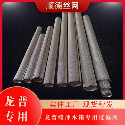 热销滤筒龙普空气能缓冲水箱专用过滤网桶水泵工业网筒电磁阀过滤