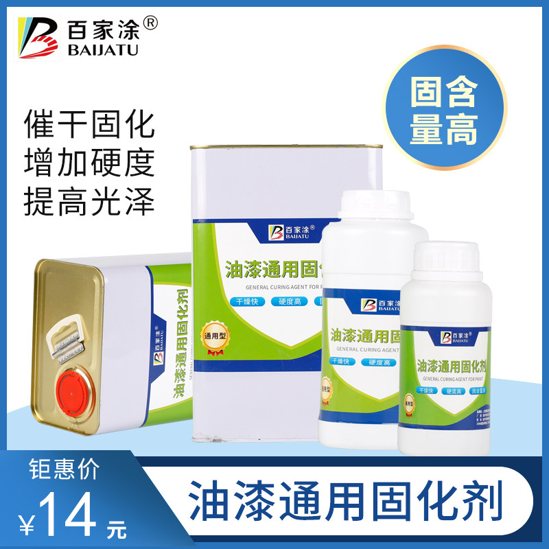 热销油漆通用固化剂催干剂硬化剂金属漆木器漆醇酸漆透明快干固化