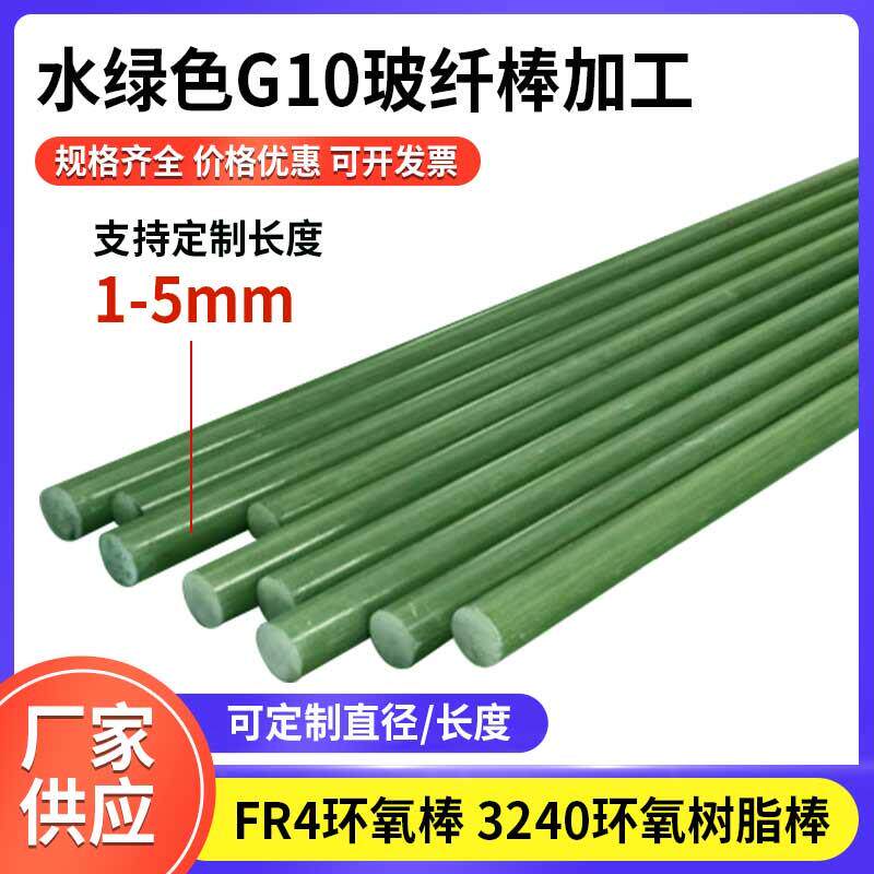 热销水绿色G10玻纤棒 登山杖 绝缘棒20*25*30*1200-1500-定制长度