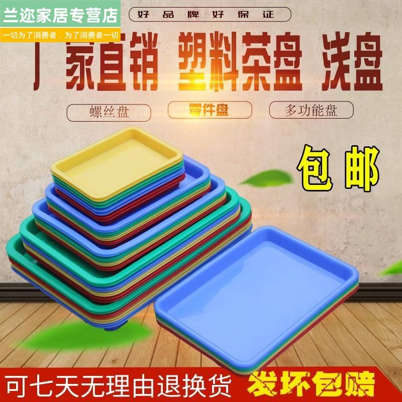 热销托盘长方形塑料宾馆酒店客房茶盘水杯洗漱用品收纳盘民宿商用