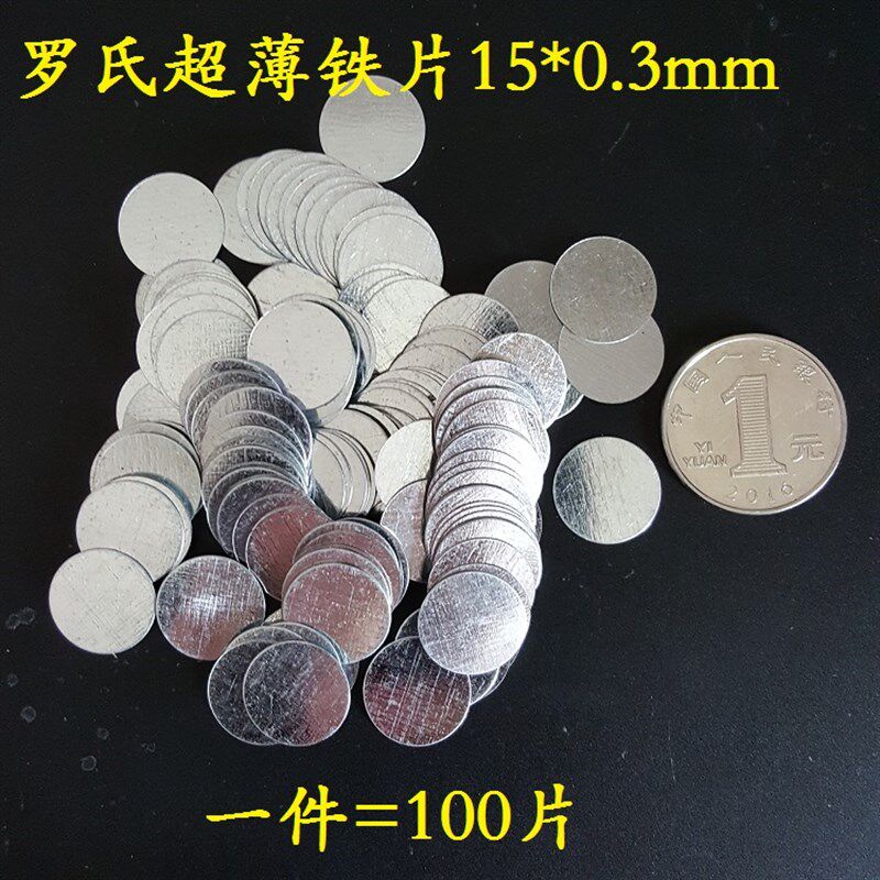 热销100片铁皮铁片电镀锌优质圆形超薄引磁片贴片金属小圆片工厂