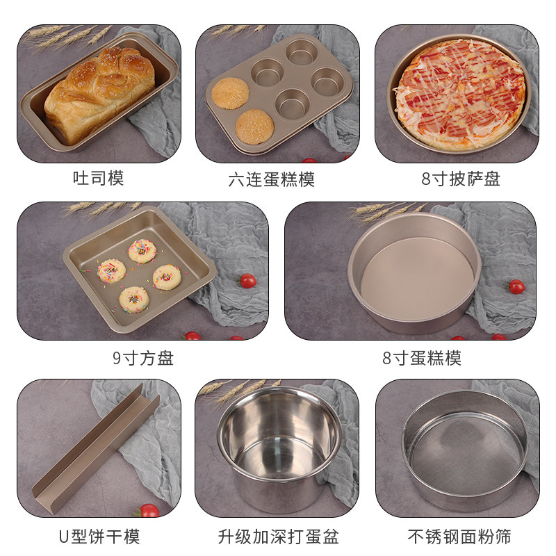 热销烘焙工具套装家用新手入门蛋糕模具烤箱用具做材料小面包烤盘