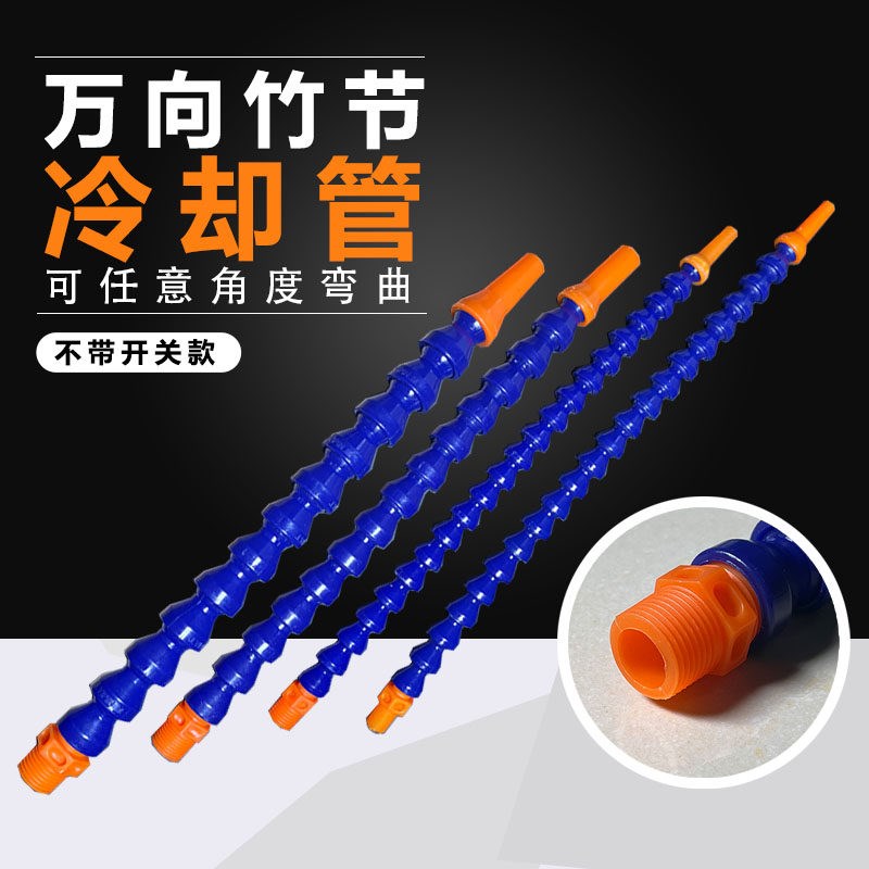 热销2分3分4分机床冷却管万向竹节管塑料喷油冷却液喷水管磁座吹
