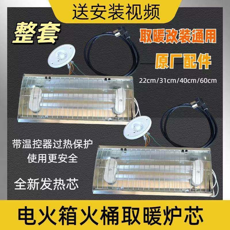 热销取暖烤火箱加热发热管取暖炉芯发热芯整套调温开关电火桶改装