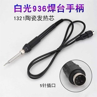 907手柄 热销热销 恒温电y烙铁手柄 936焊台手柄 5孔7孔 折扣价