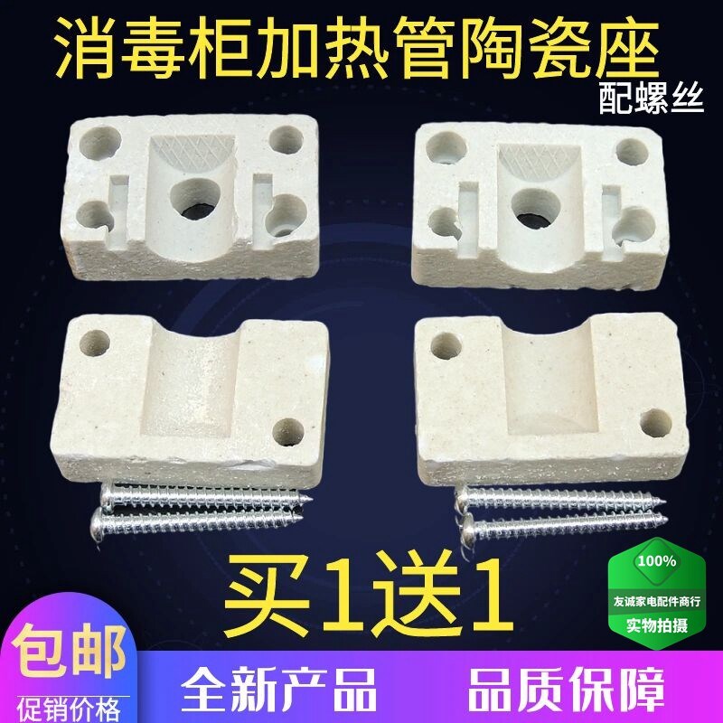 热销全新消毒柜灯管通用配件固定瓷座保护网罩220V300W石英加热管