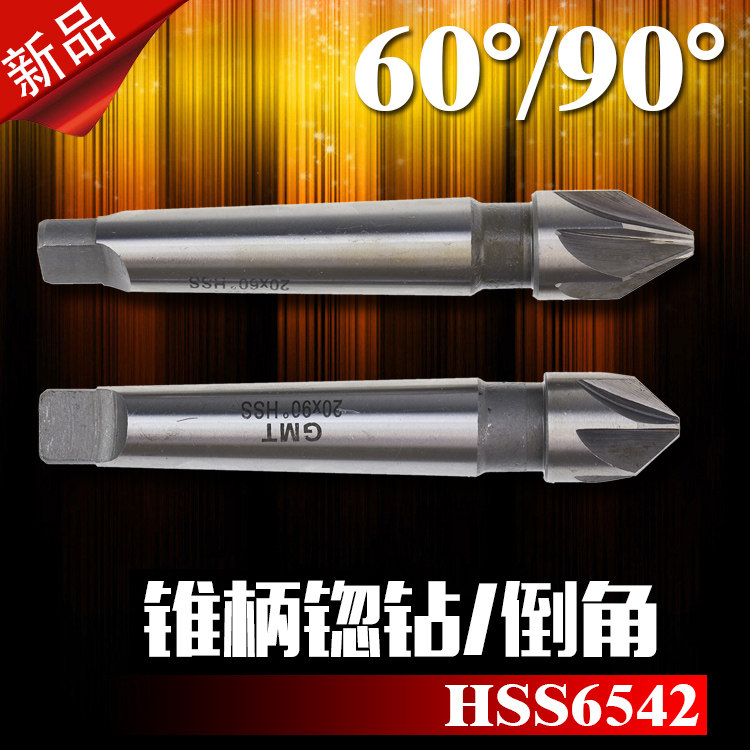 热销锥柄锪钻/锥柄倒角刀16 20 25 30 35 40 50 60 63 70 80*90/6