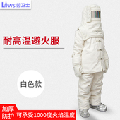 热销耐高温防护工作服消防隔热服镀铝防护服防腐蚀喷溅防火防化服
