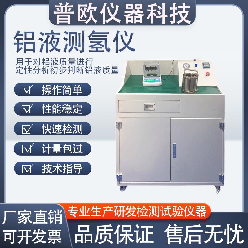 热销铝液测氢仪铝水氢气含量测试铝合金测氢含量检测铝密度当量测