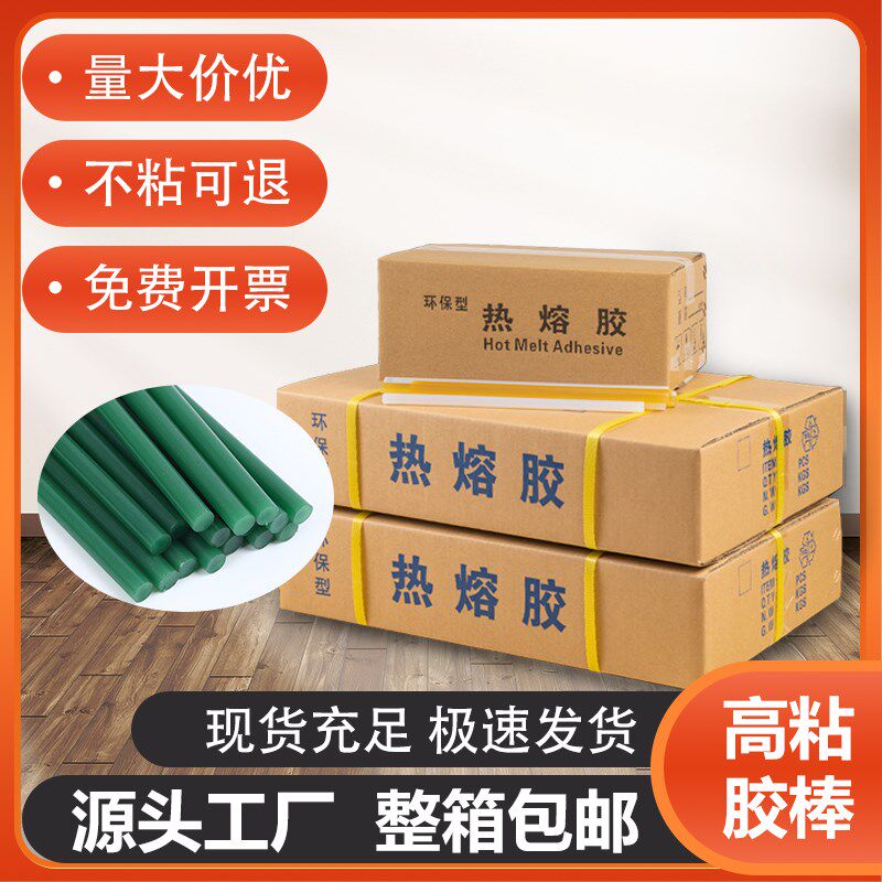 热销热熔胶棒绿色彩色整箱热熔胶棒胶条绿色热熔胶棒