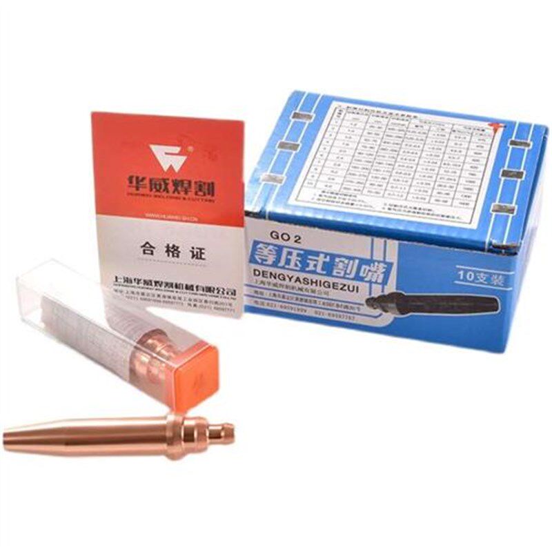 热销华威机用等压式割嘴 G02乙炔G03丙烷半自动火焰切割割咀 机用