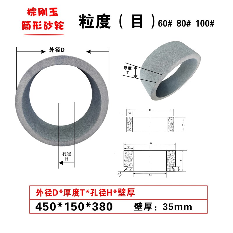 热销超耐棕刚玉筒形砂轮450*150*380磨床平面磨端面磨筒子型弹性