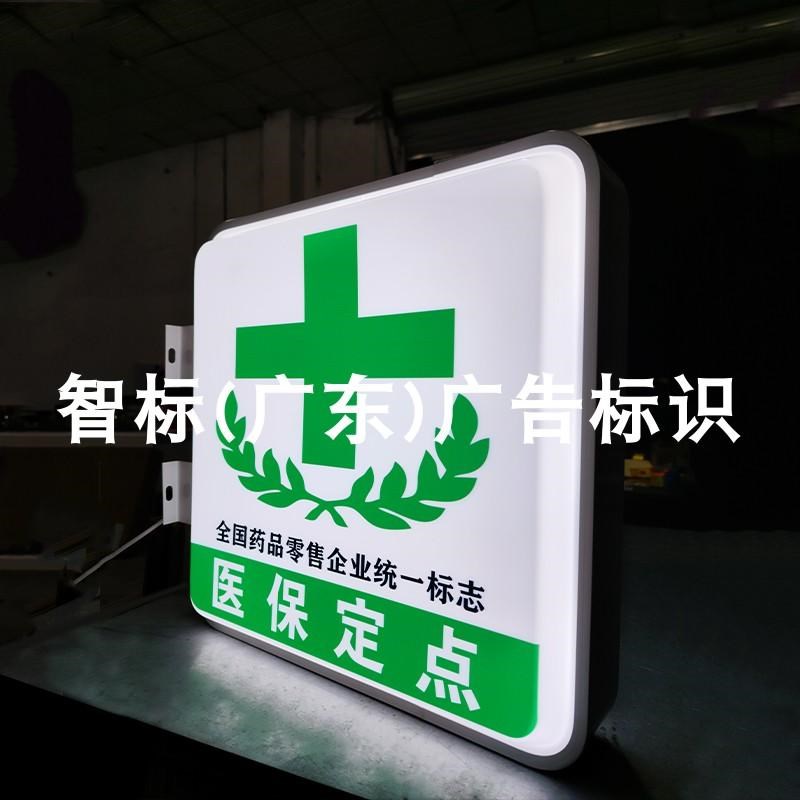 热销绿十字药店吸塑灯箱药房诊所门头led广告招牌侧招单面挂墙式