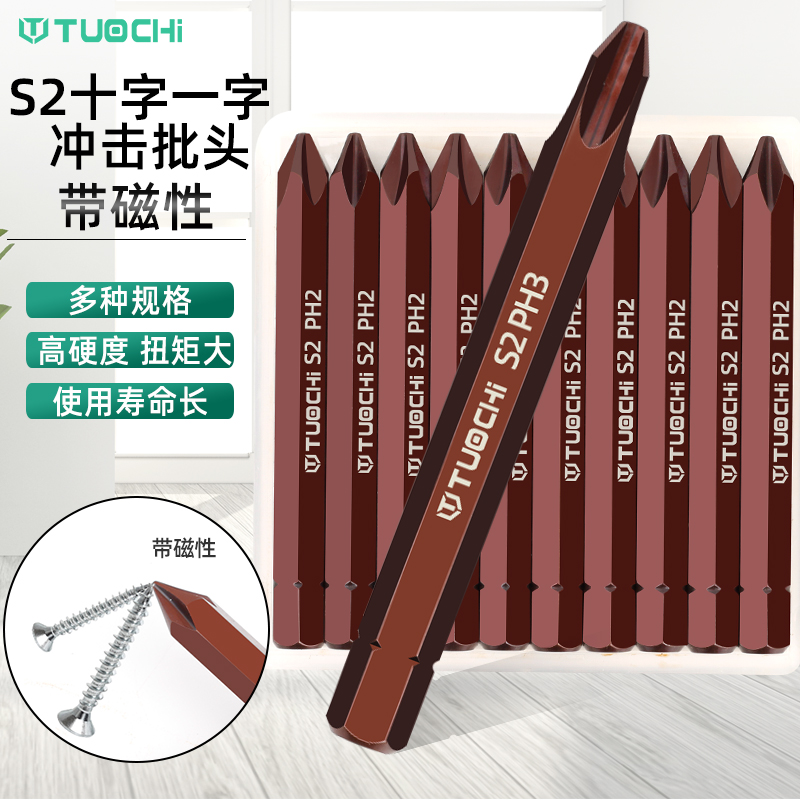 热销冲击螺丝刀头十字撞批头内六角S2合金钢高硬度8mm柄PH1/PH2/P