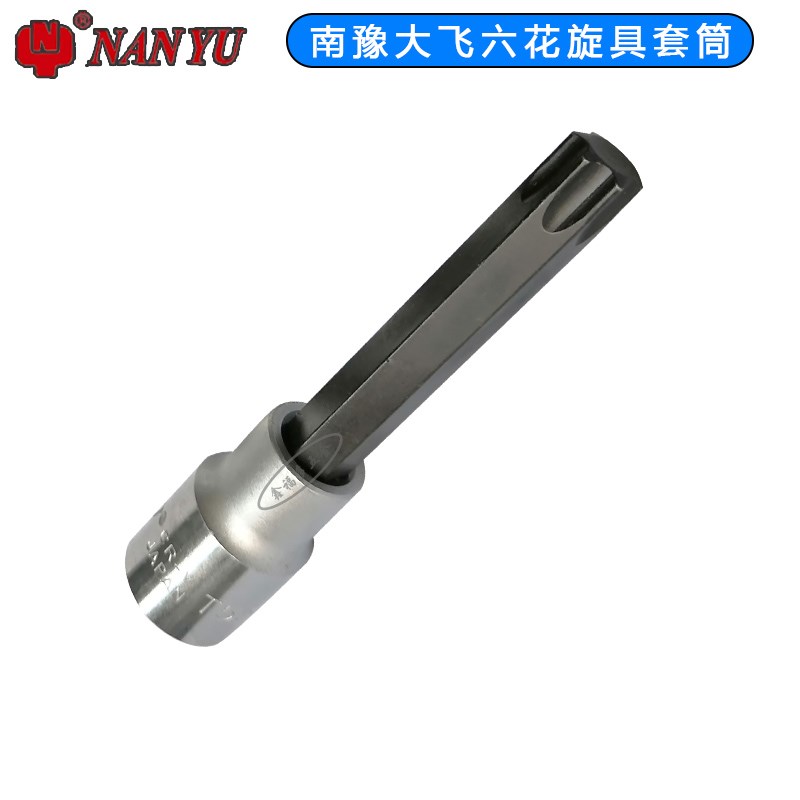 热销南豫大飞内六花旋具套筒缸盖螺丝电动加长花键批头RM14T52T90