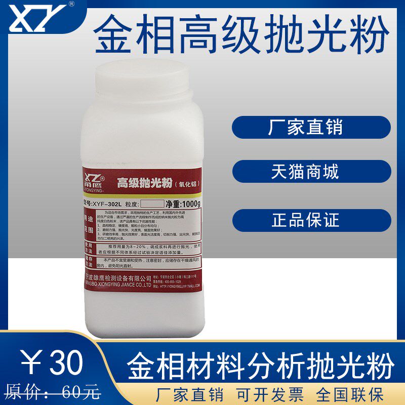 热销金相实验氧化铝抛光粉抛光粉氧化铝金相抛光料金相研磨抛光料