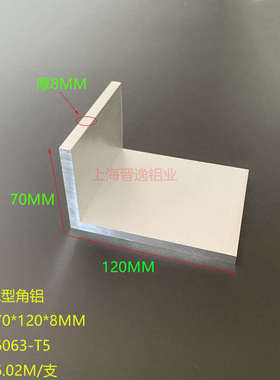 热销铝合金角铝70x120x8mm不等边L型直角拐角铝型材 120*70*8硬质
